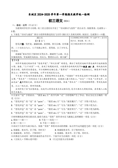 2024东城语文期末试题及答案