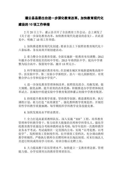 灌云县县委出台进一步深化教育改革