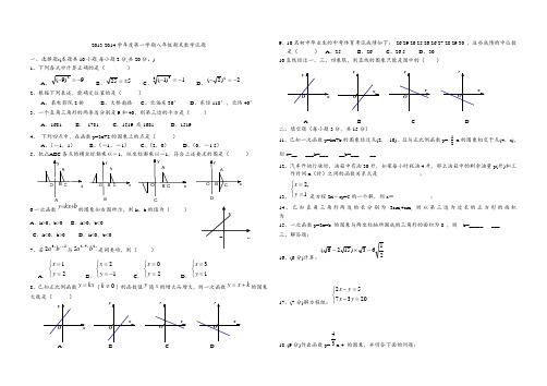 北师大版2013-2014学年度第一学期八年级期末数学试题