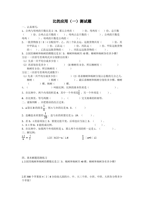 六年级上册数学导学案-6  比的应用｜北师大版 (2)