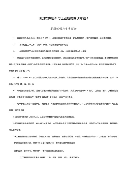 2024河北省职业院校信创软件创新与工业应用赛项(中职组)技能大赛样题4