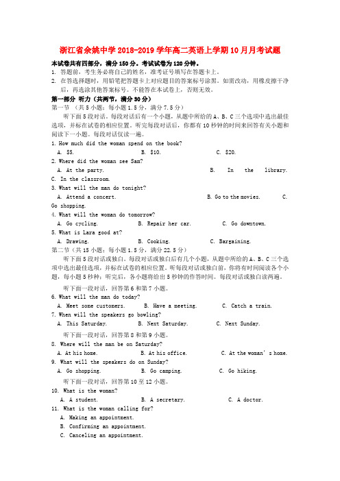 浙江省余姚中学2018_2019学年高二英语上学期10月月考试题