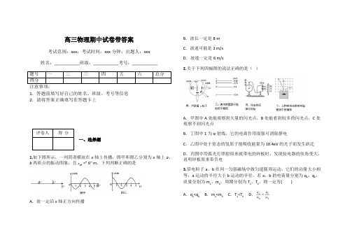 高三物理期中试卷带答案