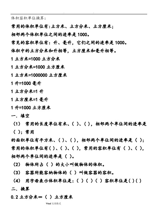 体积单位换算练习题