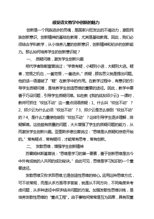 感受语文教学中创新的魅力