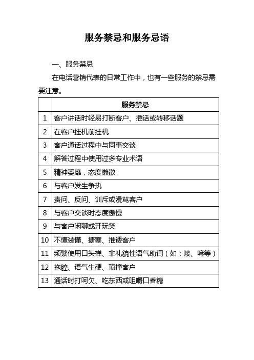 电话营销-服务禁忌和服务忌语