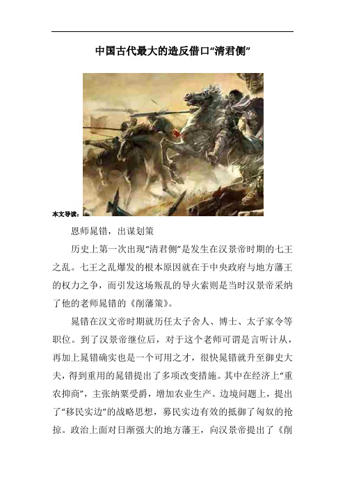 中国古代最大的造反借口“清君侧”