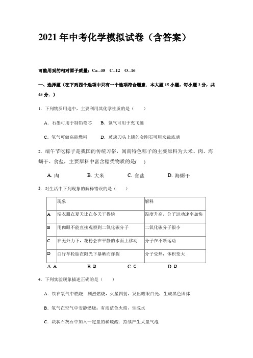 2021年广东省中考化学模拟试卷(含答案)