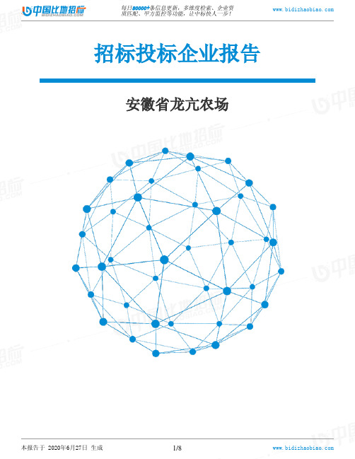 安徽省龙亢农场-招投标数据分析报告