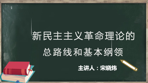 毛概第二章第二节