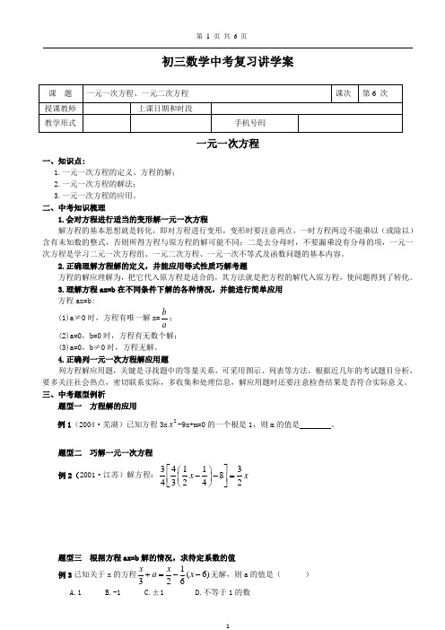 课次6一元一次方程与一元二次方程