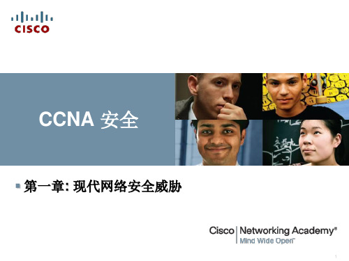 CCNA_安全_01