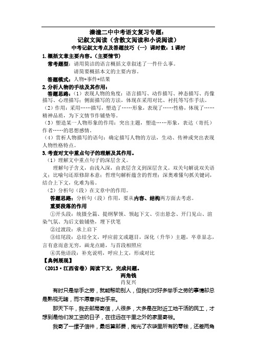 2017溱潼二中语文专题复习:记叙文解析