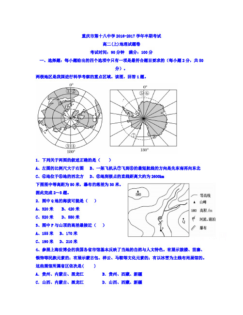 重庆市-学年高二上学期期中考试地理试题 Word版含答案