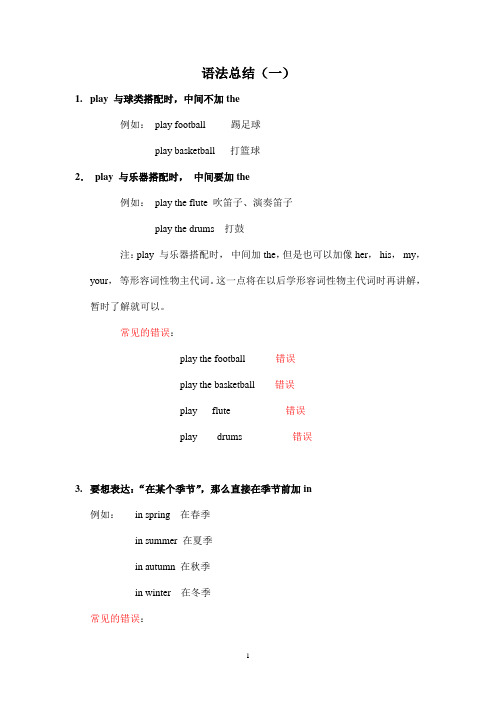 小学二年级上学期英语语法总结