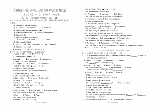 2020年人教版新目标九年级上册英语期末综合检测试题及答案