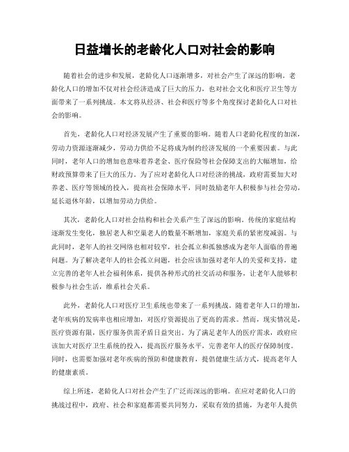 日益增长的老龄化人口对社会的影响