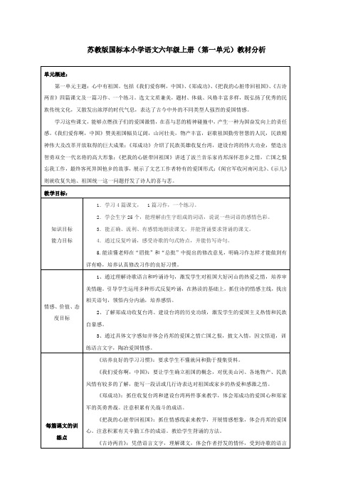 苏教版国标本小学语文六年级上册