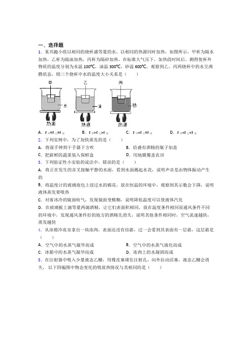 成都树德实验中学东区初中物理八年级上册第三章《物态变化》测试(有答案解析)