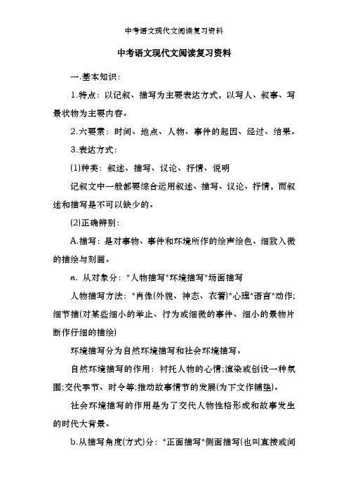 中考语文现代文阅读复习资料