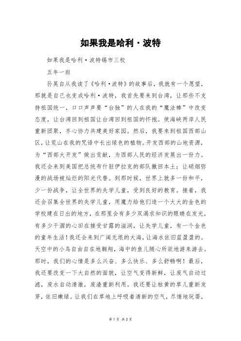 如果我是哈利·波特_六年级作文