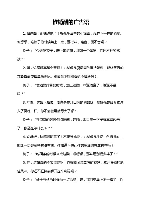 推销醋的广告语