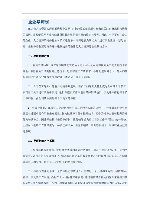 企业导师制