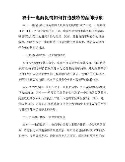 双十一电商促销如何打造独特的品牌形象