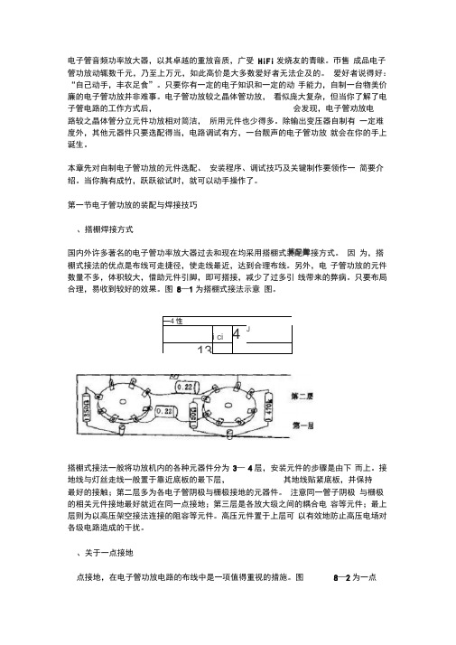 电子管音频功率放大器