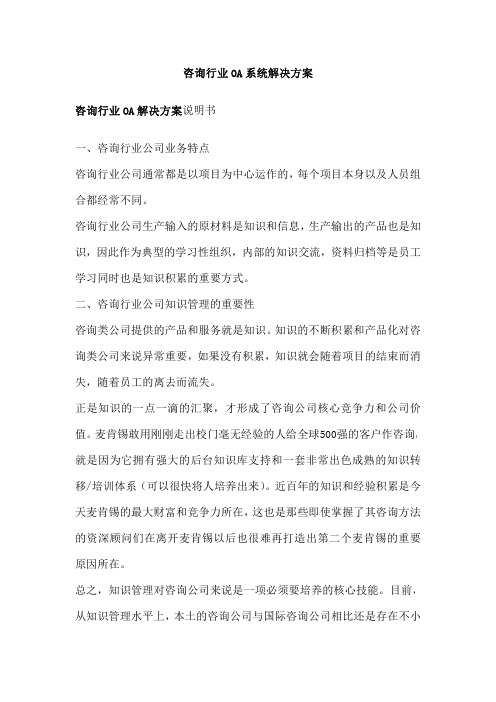 咨询行业OA系统解决方案