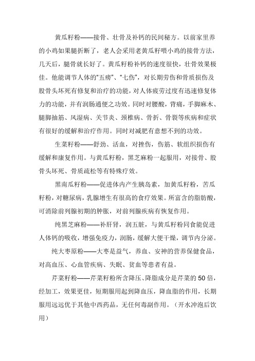 黄瓜籽粉
