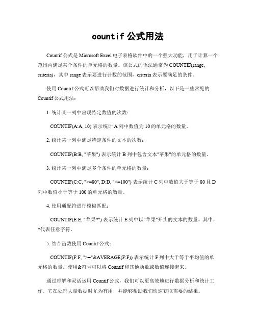 countif公式用法