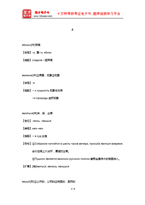 全国翻译专业资格水平考试俄语二级口笔译核心词汇(下册)全突破 (Я)【圣才出品】