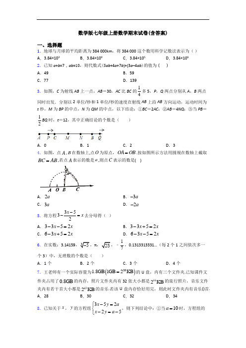 数学版七年级上册数学期末试卷(含答案)