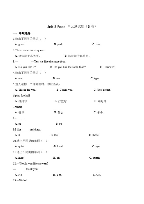 【精品AB卷】三年级上册英语第三单元测试题 (B卷)-Unit 3 Food 人教新起点版(含答案)