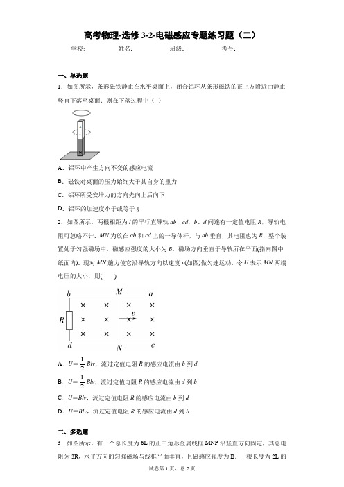 高考物理-选修3-2-电磁感应专题练习题(二)含答案解析