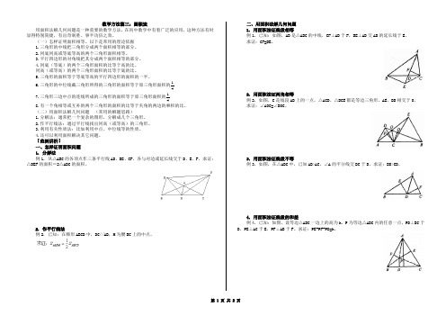 数学方法篇：面积法