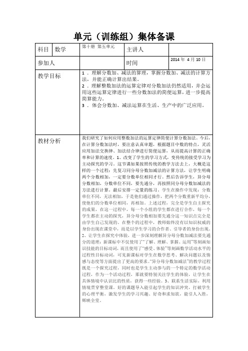 人教版五年级下册第五单元集体备课及补教补学