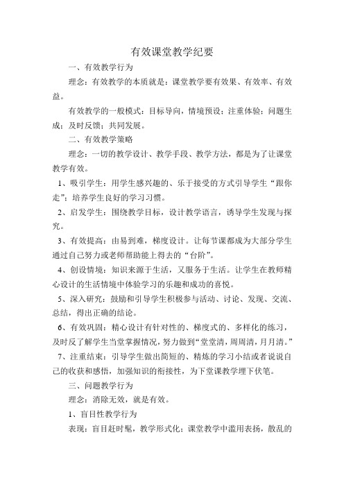 有效课堂教学纪要