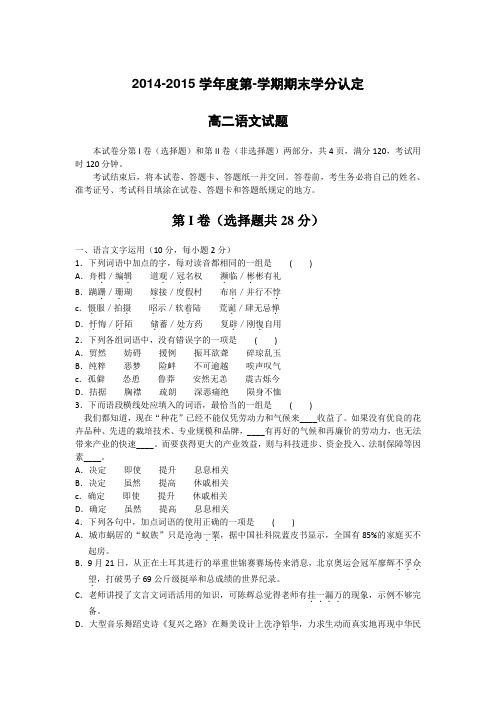 山东省聊城市(茌平、东昌府、东阿)三县2014-2015学年高二上学期期末联考语文试题 Word版含答案