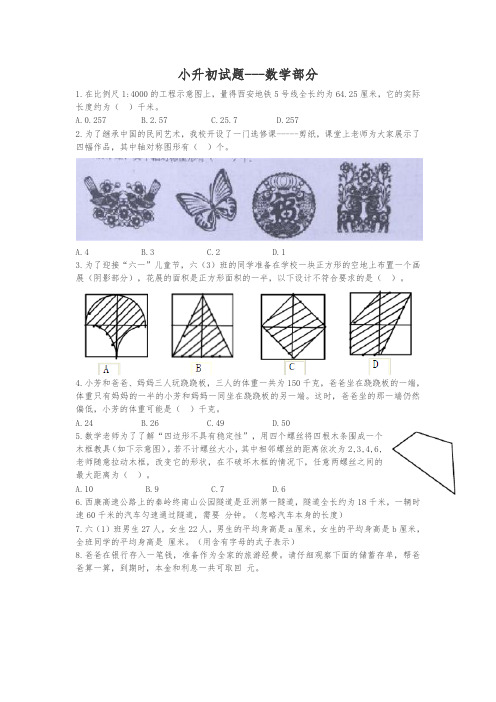 【精品】铁一中小升初数学