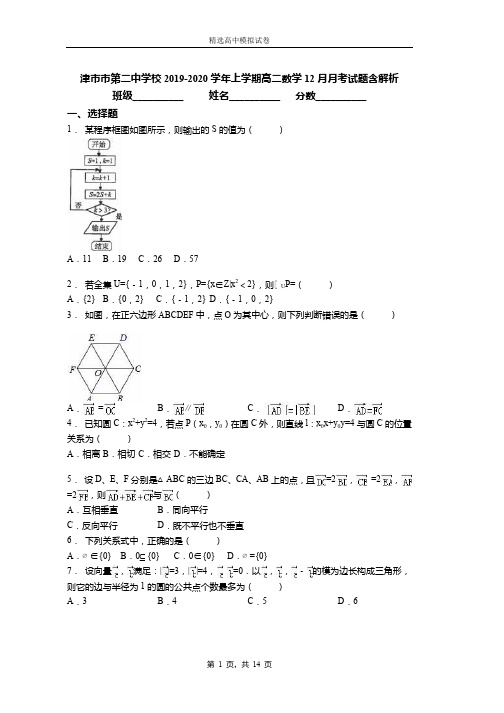 2019-2020学年上学期高二数学12月月考试题含解析(806)