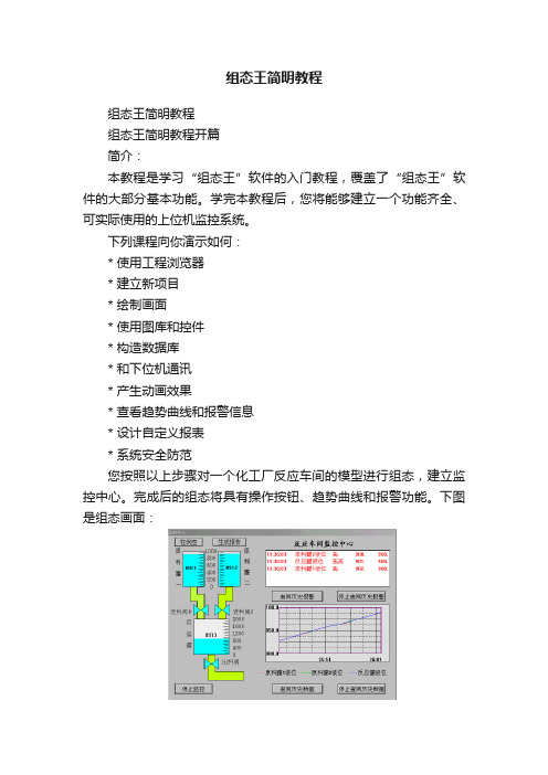 组态王简明教程