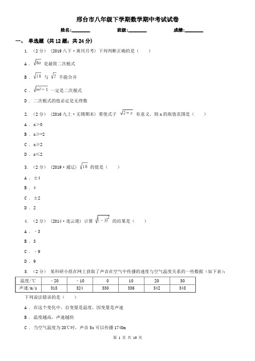 邢台市八年级下学期数学期中考试试卷