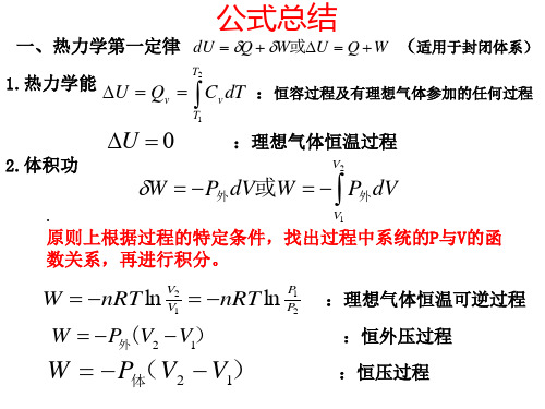 大学物理化学总结