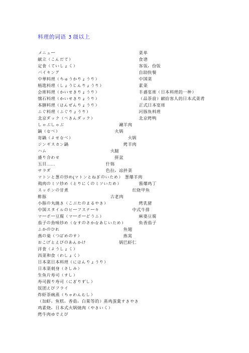 日语中关于料理的词汇