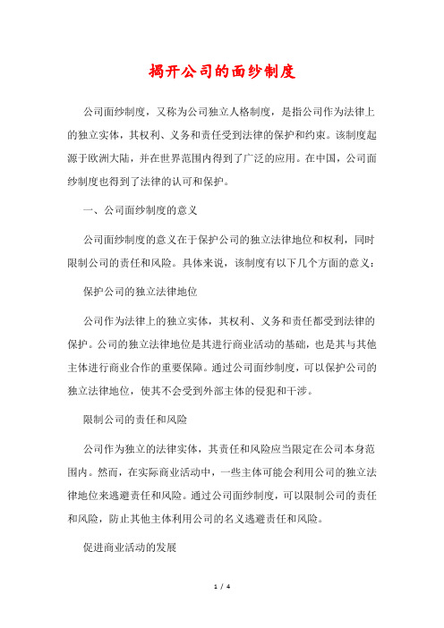 揭开公司的面纱制度