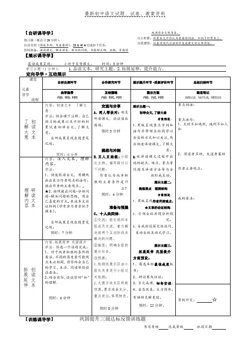 【精品】九年级语文学习资料：得道多助失道寡助word版