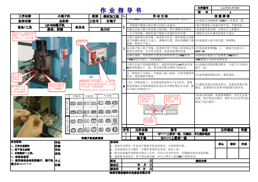 端子机通用作业指导书