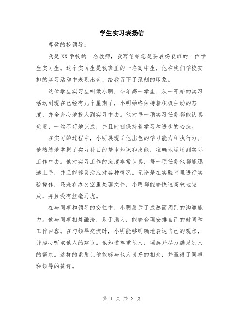 学生实习表扬信